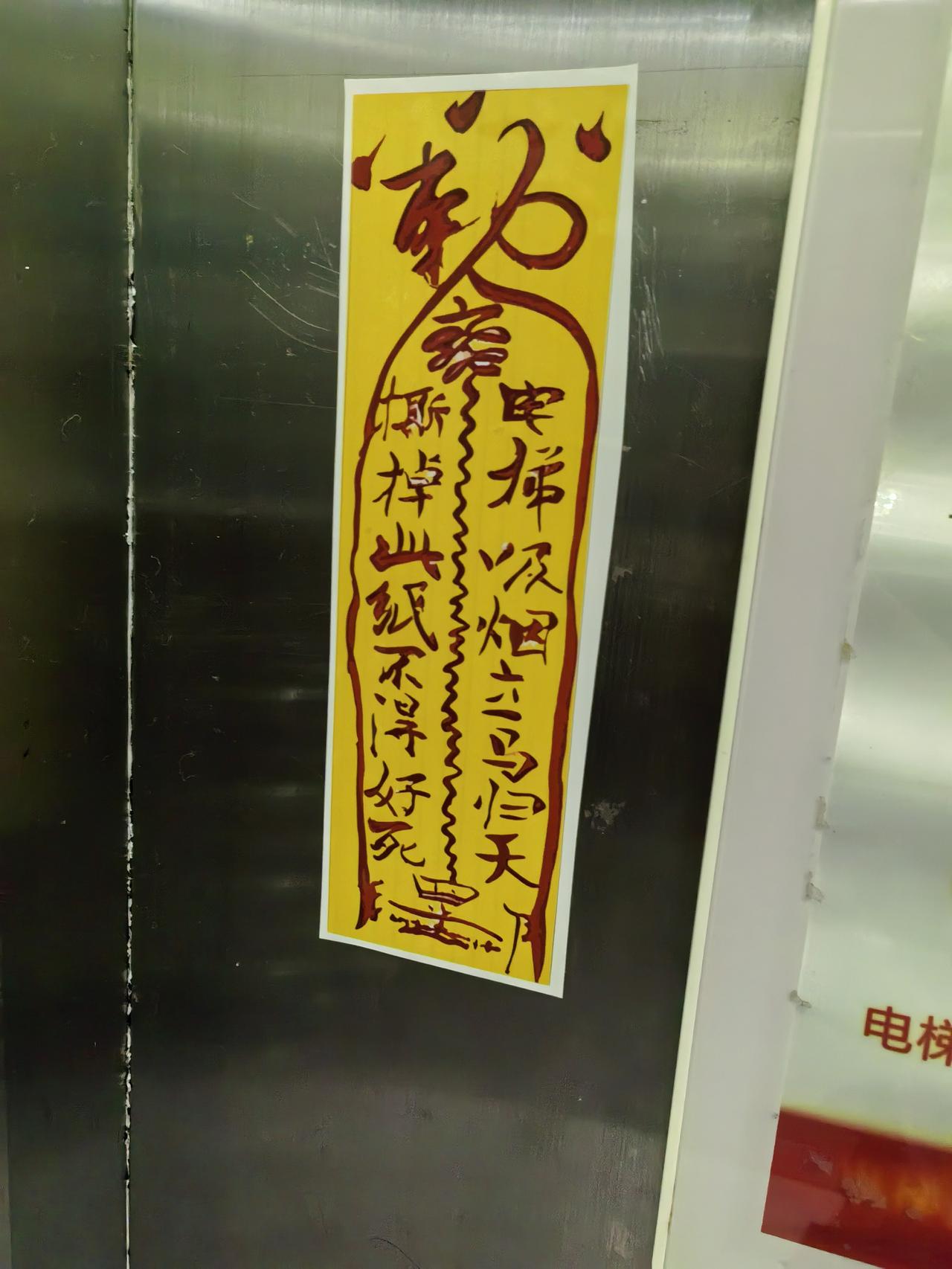 记录我的2026禁烟符