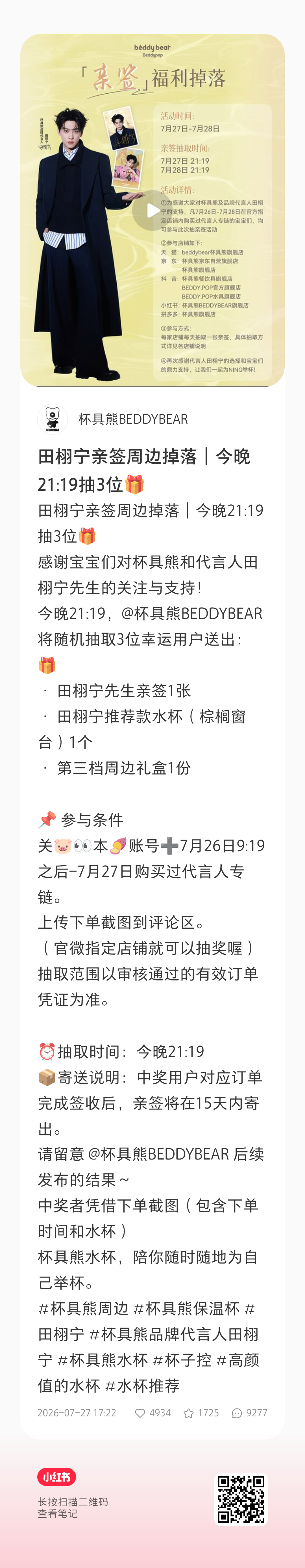 田栩宁 抽亲签活动快去 