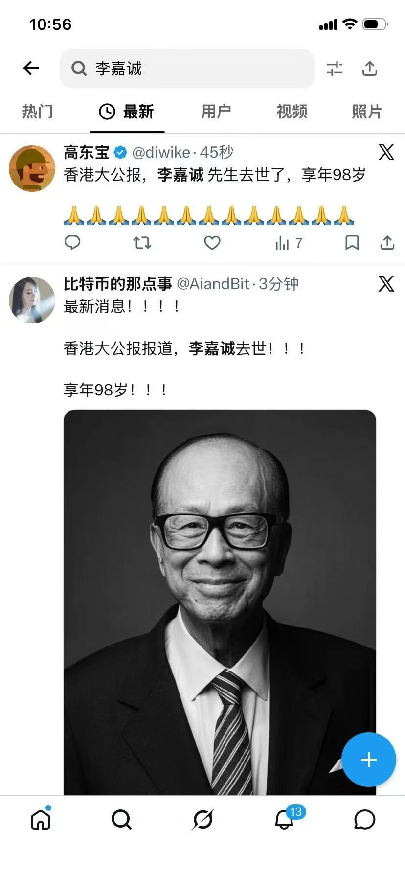 啊？ 李嘉诚去世了？ ​​​
