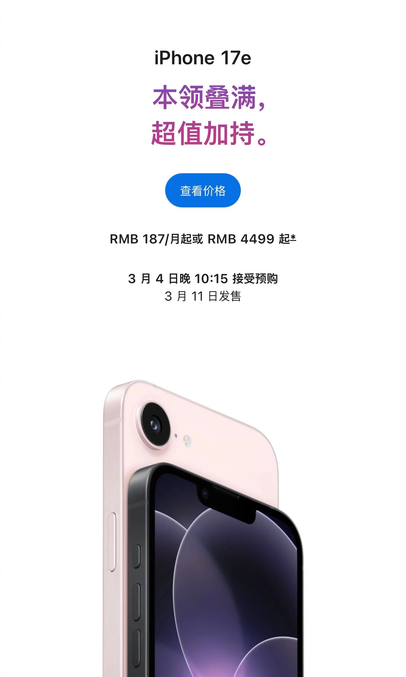 iPhone17e值得买吗感觉这个是最大亮点，支持eSIM和实体卡，选择更多了…