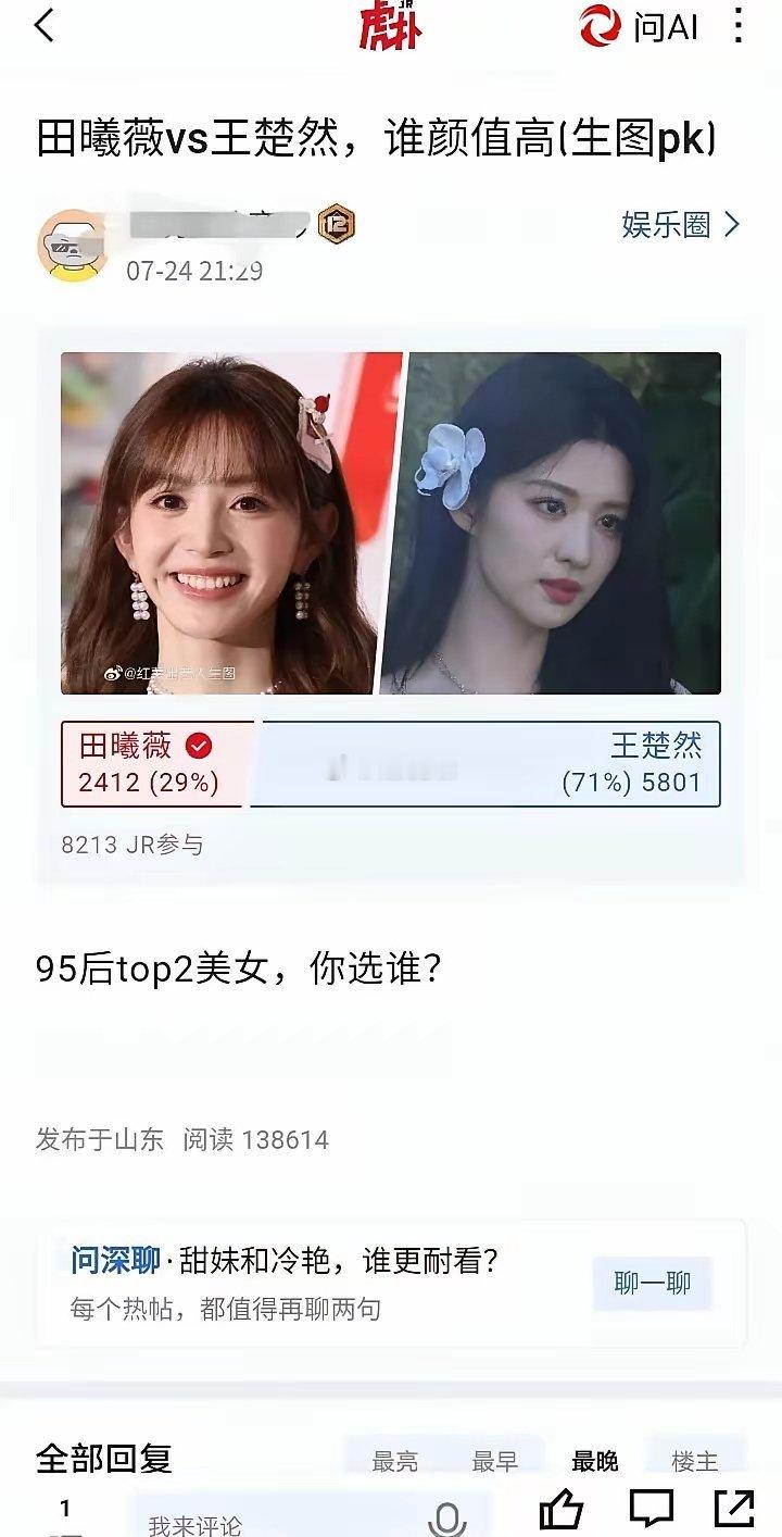 虎扑女神易主了 