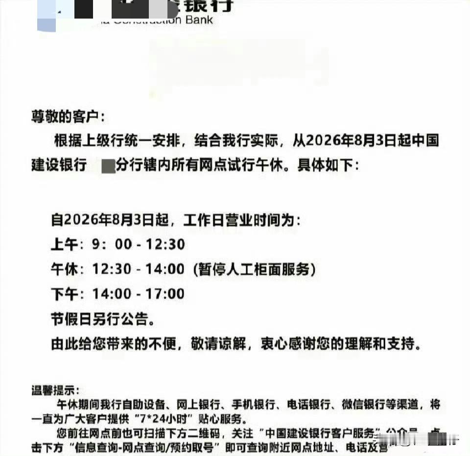 银行午休关窗惹众怒？别把"员工休息"当服务缩水的遮羞布！

"上班族中午跑空，老
