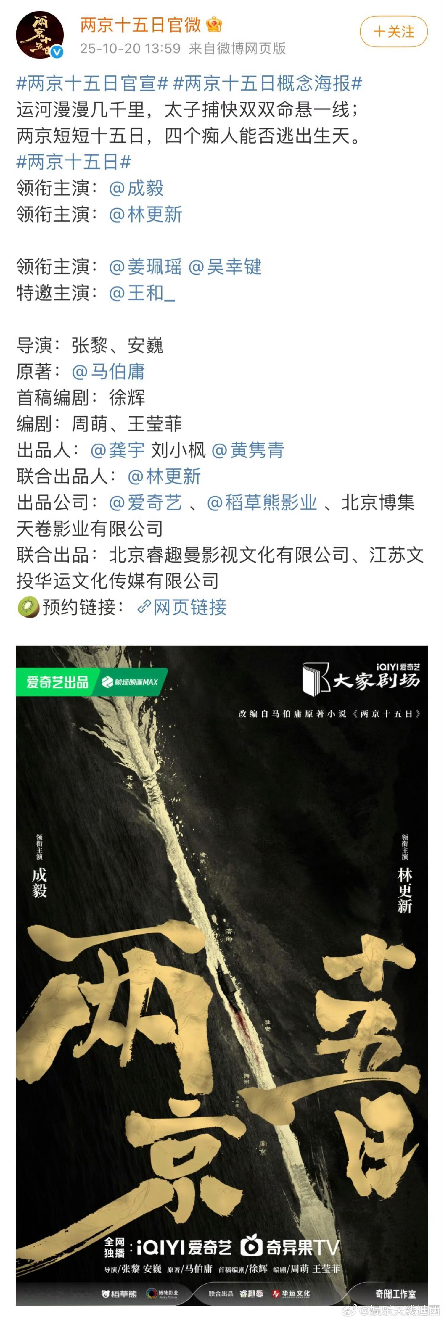 恭迎一番大男主 成毅 《两京十五日》今日正式官宣，太子殿下朱瞻基来啦！ ​​​