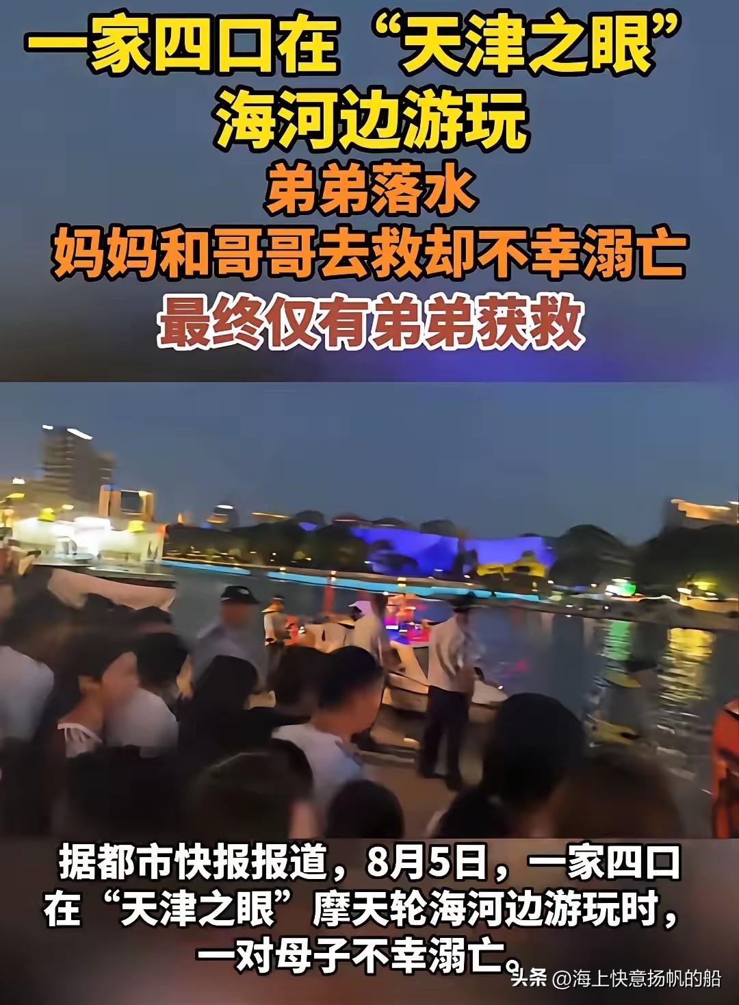 一个家庭的悲剧，一个小孩子不小心落水，母亲和哥哥试图去救，结果双双落水，爸爸过来