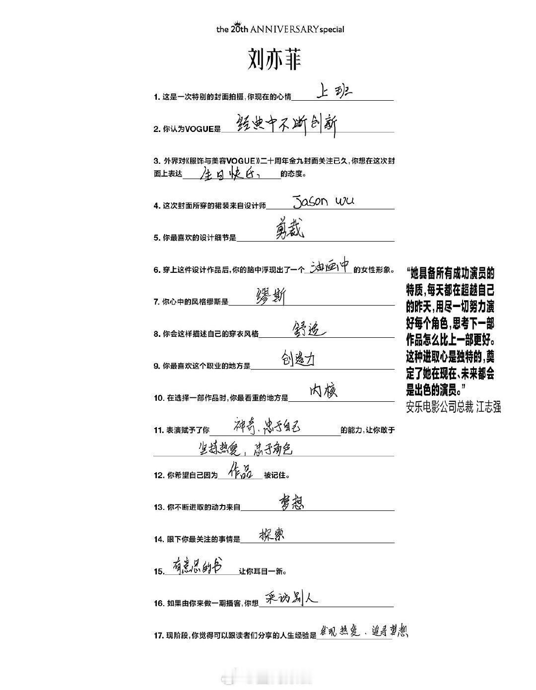 VOGUE十一位女明星的问答🤔黑体字基本上都是导演制片人演员 ​​​