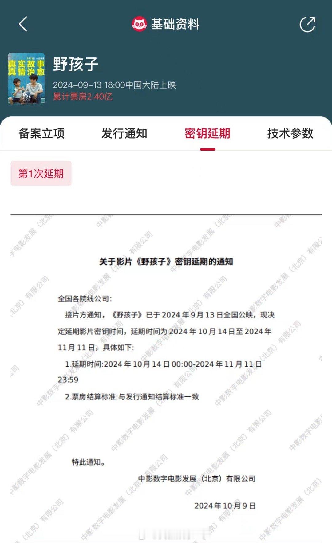#野孩子延长上映至11月11日#   领衔主演电影《野孩子》密钥延期，延长上映至