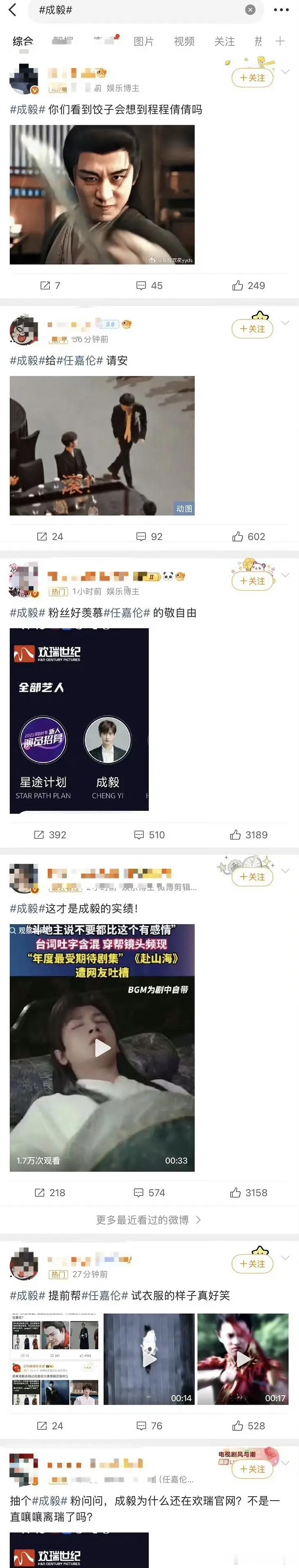 成毅广场也被任嘉伦粉丝图了？ ​​​