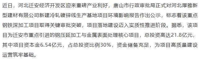 【融配达*午安资讯】迁安经开区重大产业落地！