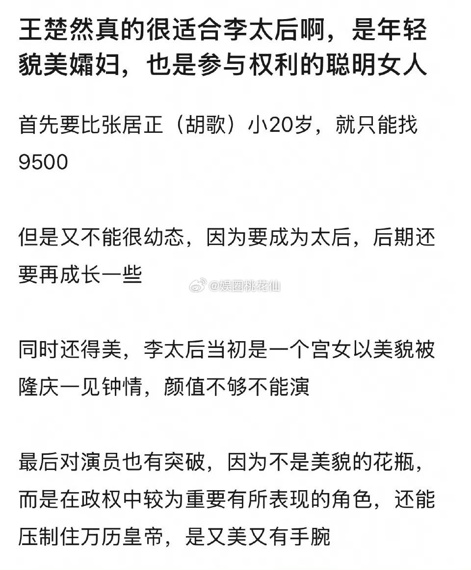 听说胡歌演的张居正，现在正在选角呢。据说李太后这个角色，在接触95后的小花，好多