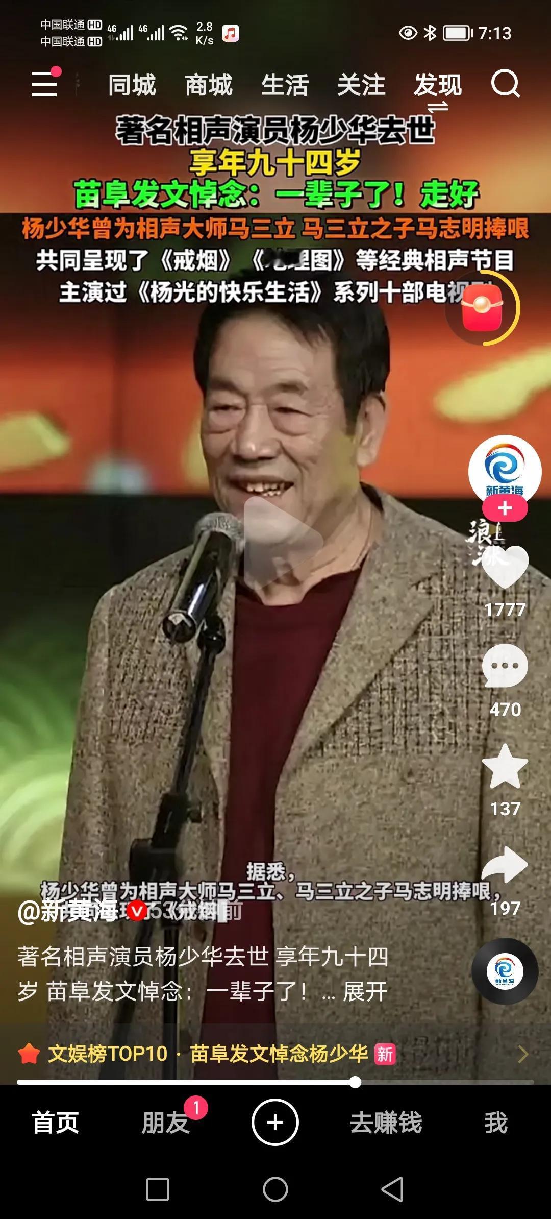 老树开花的表演者—杨少华去世了。

杨少华今晚去世，享年94岁。据说中午还在参加