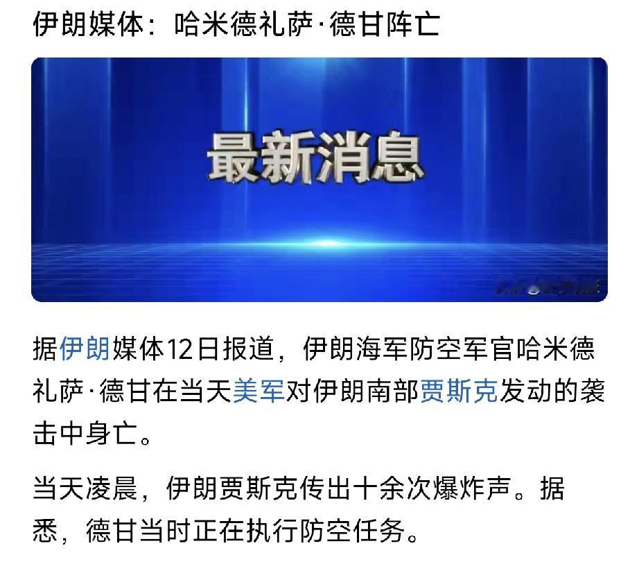 这也没几天，伊朗又一大将被美国和以色列干掉，伊朗这压力越来越大啊
