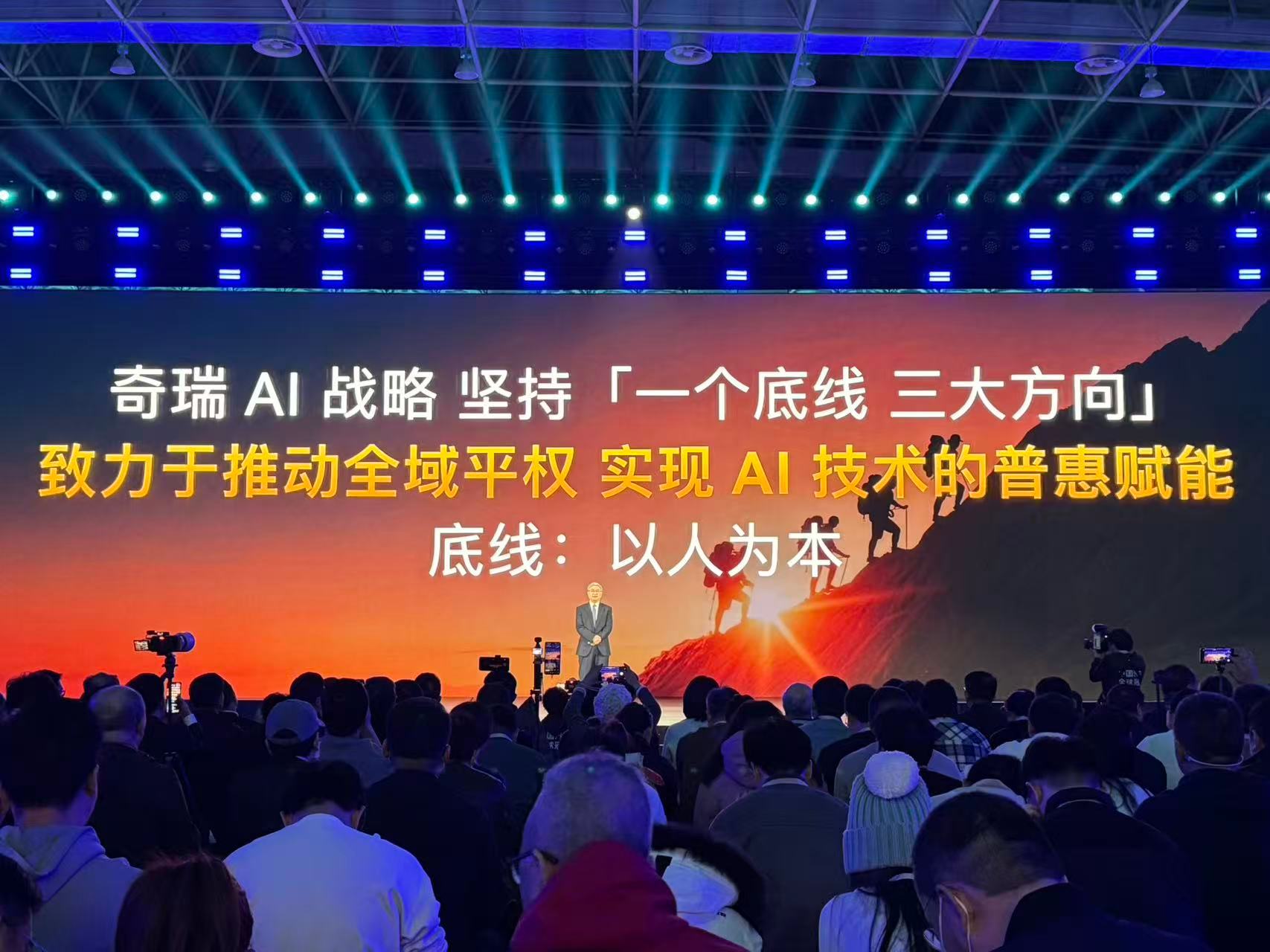 科技有AI2026奇瑞汽车AI之夜 能看到，奇瑞接下来就是要拥抱AI技术、深入A