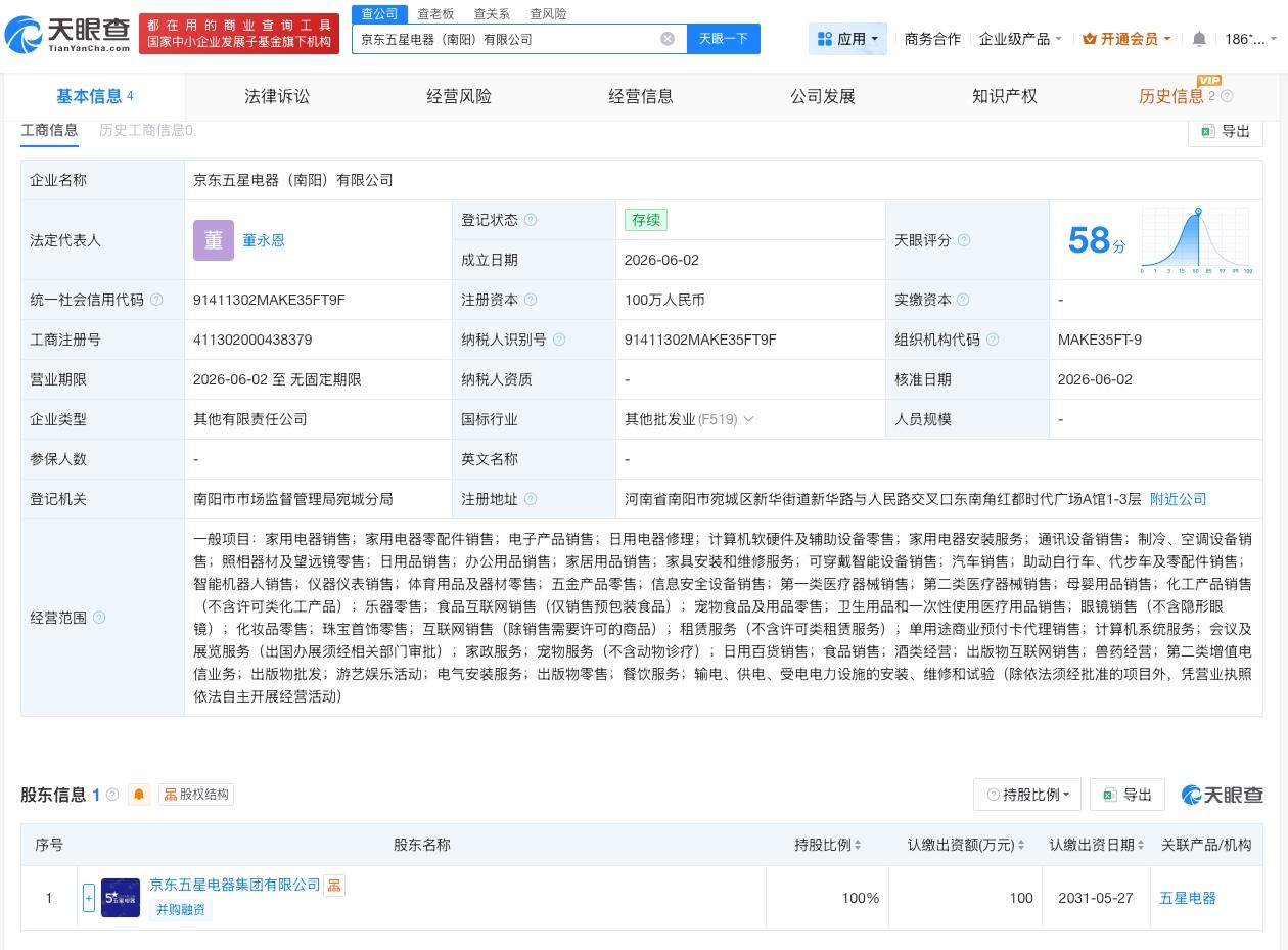 京东五星电器在南阳成立新公司
天眼查App显示，近日，京东五星电器（南阳）有限公