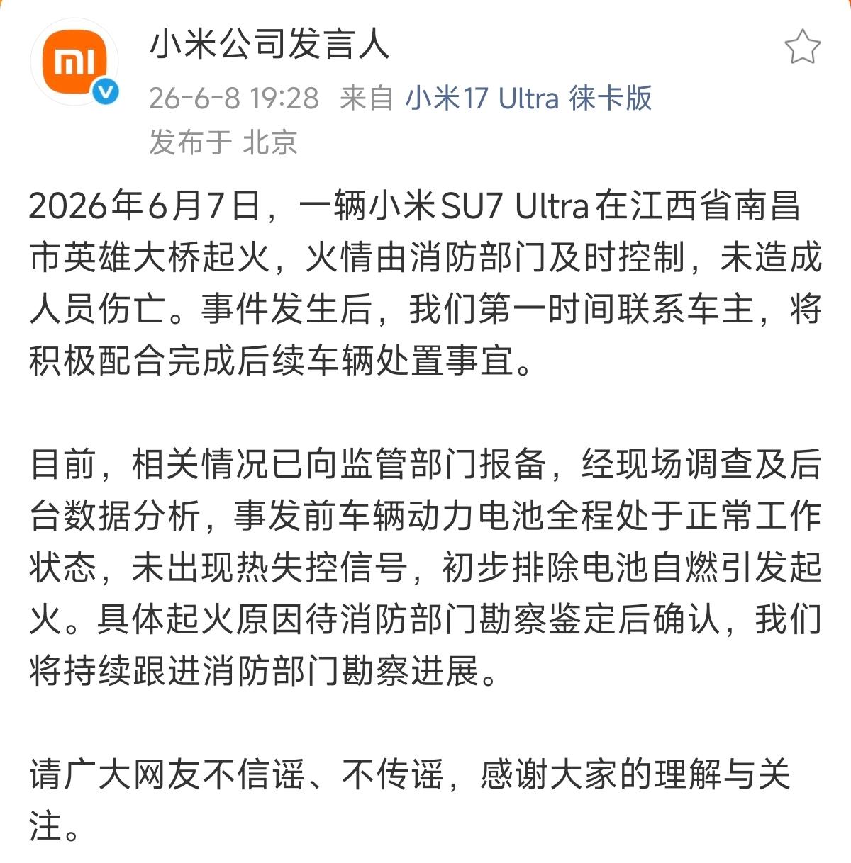 小米汽车还是没忍住辟谣了！有两位网友造谣一辆小米su7 Ultra在江西南昌英雄