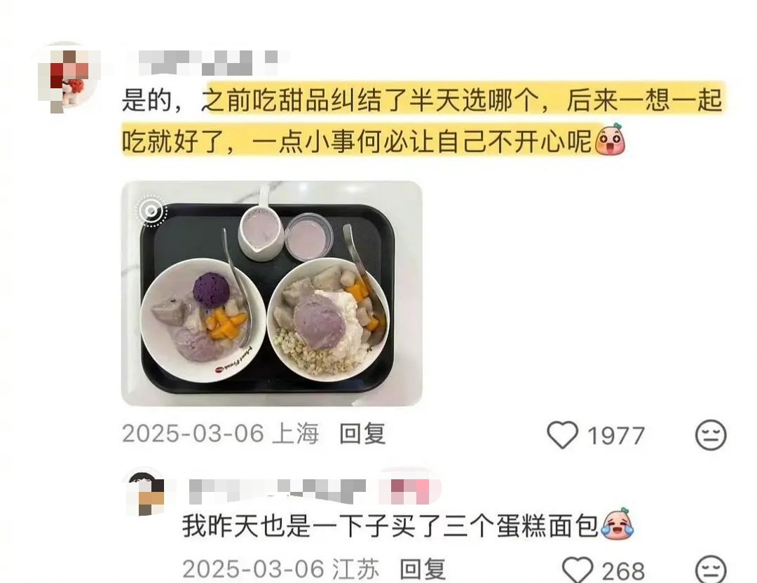 说的很对！买两碗甜品，天也不会塌了，一点小事何必让自己不开心呢