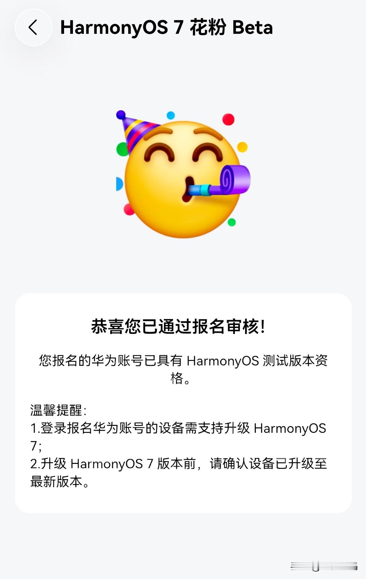 鸿蒙7花粉测试目前整体审核推送速度很快，部分用户审核通过不到一小时就推送了新版本