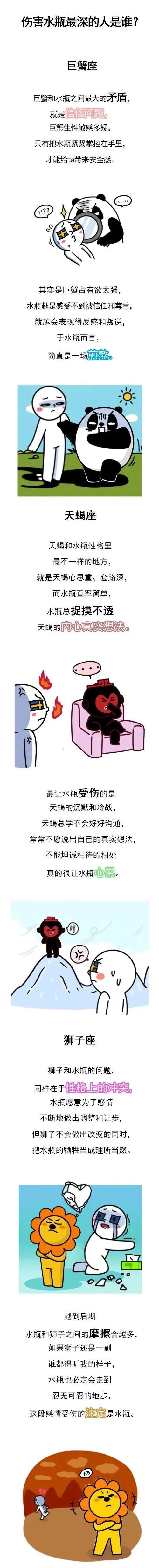 伤害水瓶最深的人是谁？