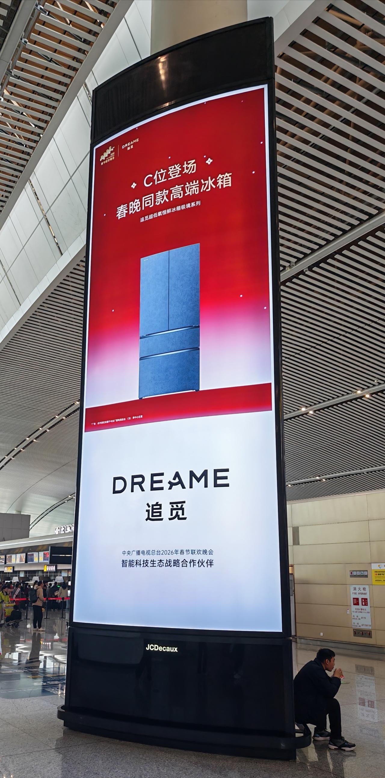 在比亚迪的闪充中国发布会开始之前，就机场里这张追觅的户外广告我做了一个闪调。
