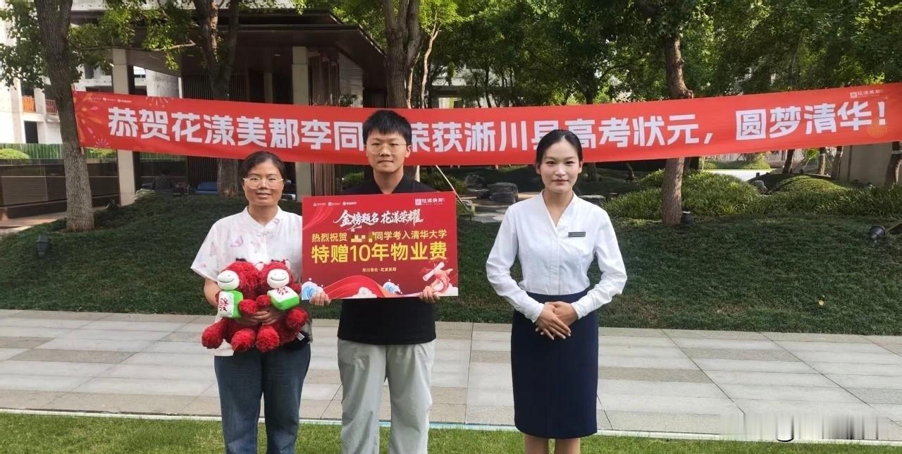南阳房企公益助学的另一种方式：奖10年物业费！