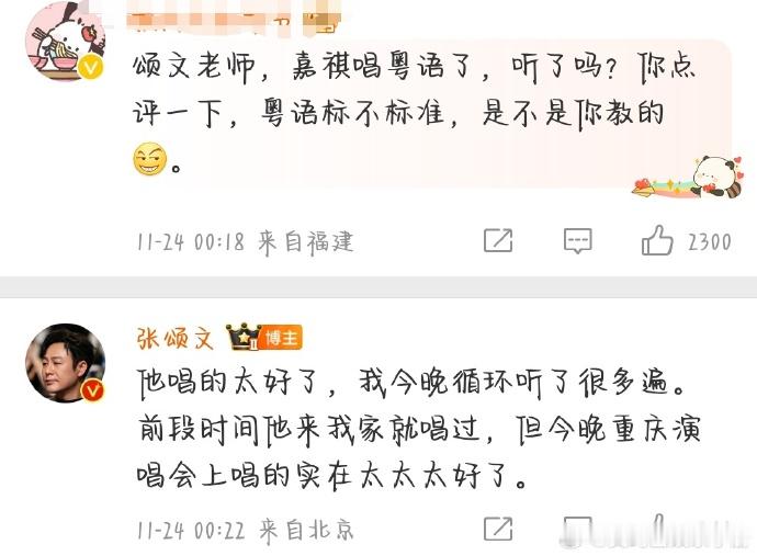 张颂文夸马嘉祺唱得好  张颂文回复马嘉祺粉丝  张颂文回复了马嘉祺粉丝，表示：他
