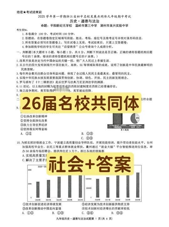 26届初三名校共同体社会（含答案）
杭州中考