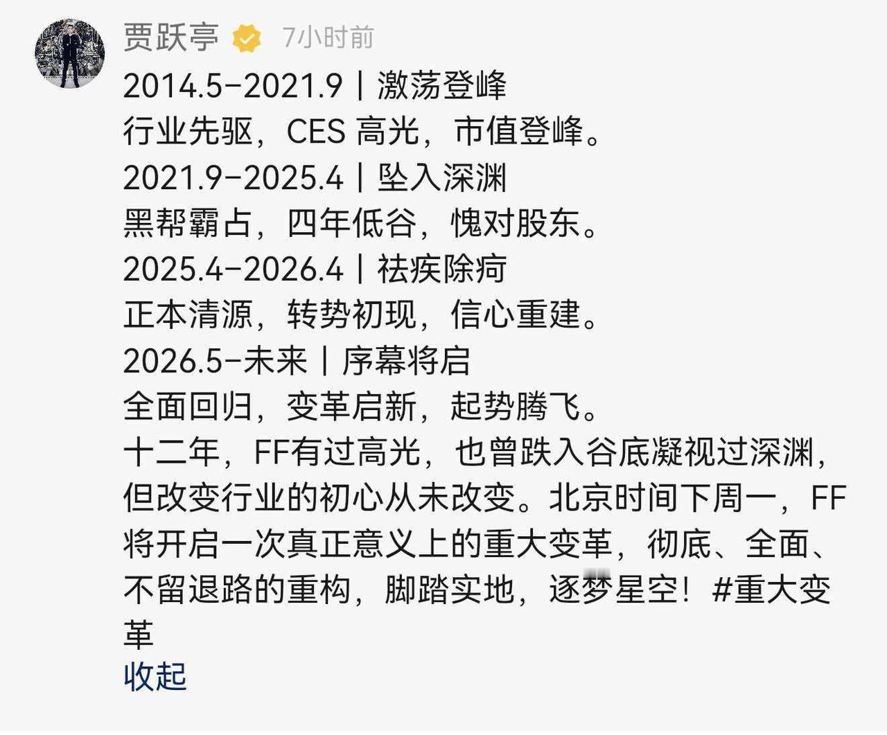 下周一，贾跃亭宣布要：序幕重启。

你猜会是什么事情呢？

是放弃造车，全力Al