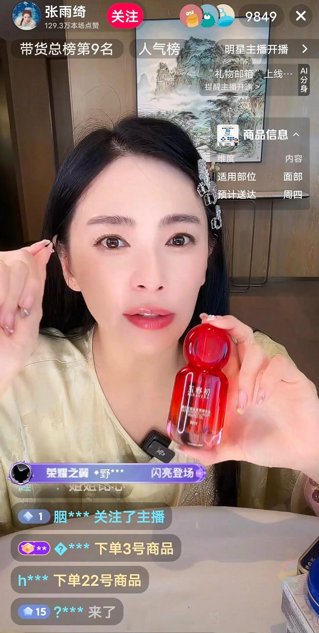 张雨绮直播三个小时卖这个化妆品看着像是微商啊，明星自己真的会用吗？[傻眼] ​​