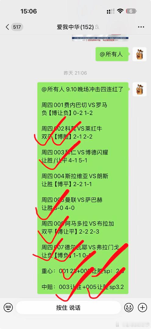 多的不说少都不绕！就用实打实的战绩来说话！五连红拿下！兄弟们跟上就是收[馋嘴] 