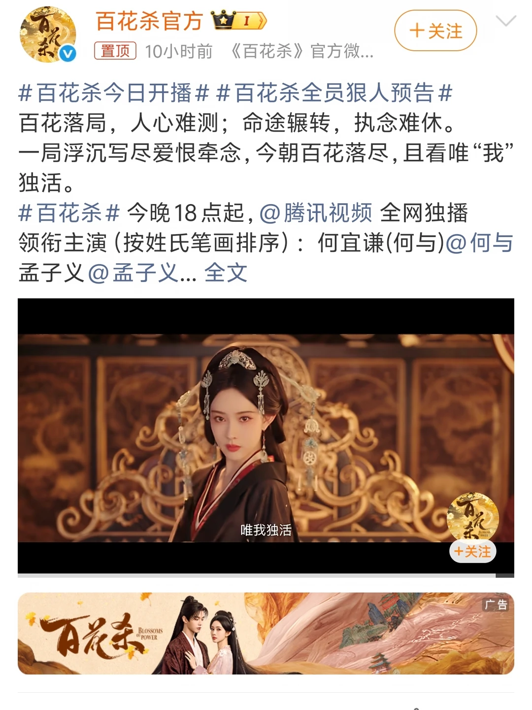 《百花杀》开播，孟子义的人缘真不错啊！