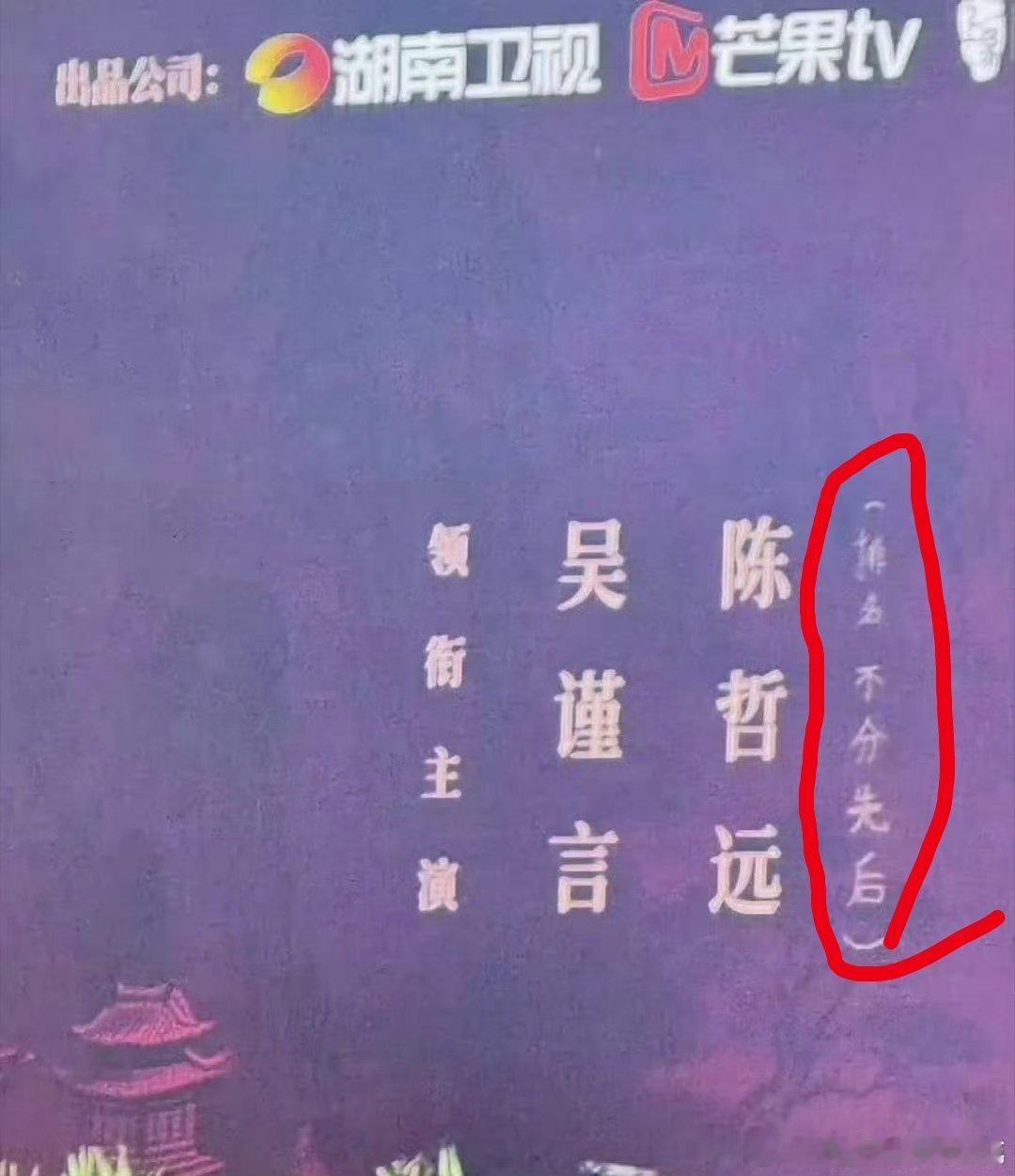 江山为聘开机排名不分先后是后期手写的[流汗][流汗][流汗]这是战斗到了最后一刻