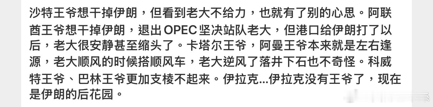 海灣王爺們現在還沒有意識到他們處在一個「三不管」地帶：1. 美國： 有能力管，但