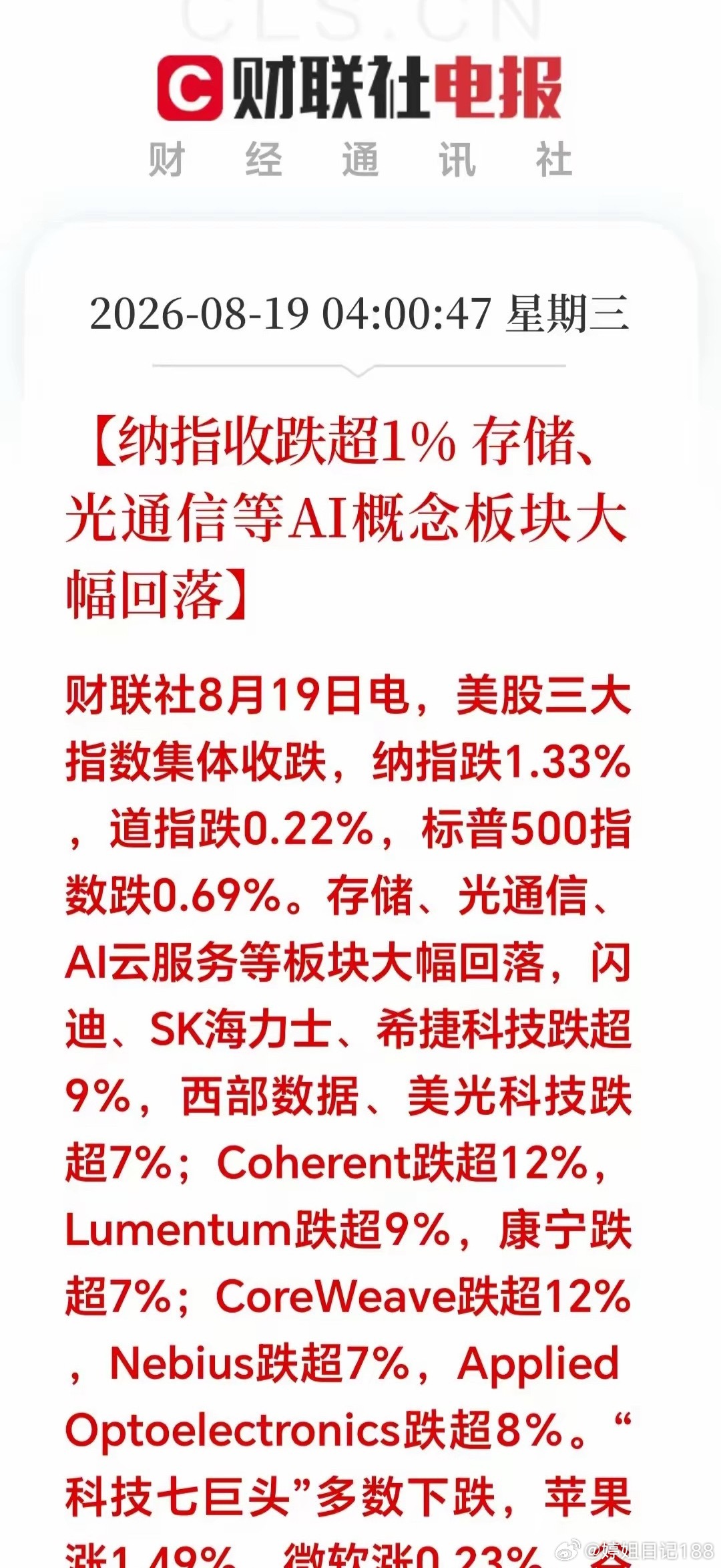 一觉醒来，一则利空消息突来，外围存储芯片集体大跌，黄金白银也遭血洗，A股早盘压力