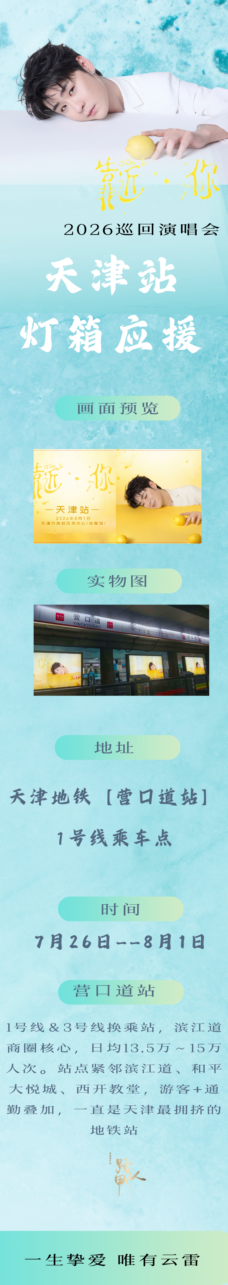 张云雷靠近你演唱会张云雷 好好爱他 营口道站的风是甜的，因为吹过海河，吹过你长大