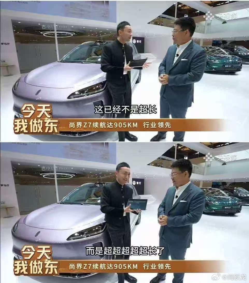 今日，上海AWE 2026华为全场景智慧生活直播中，余承东曝尚界Z7续航达905