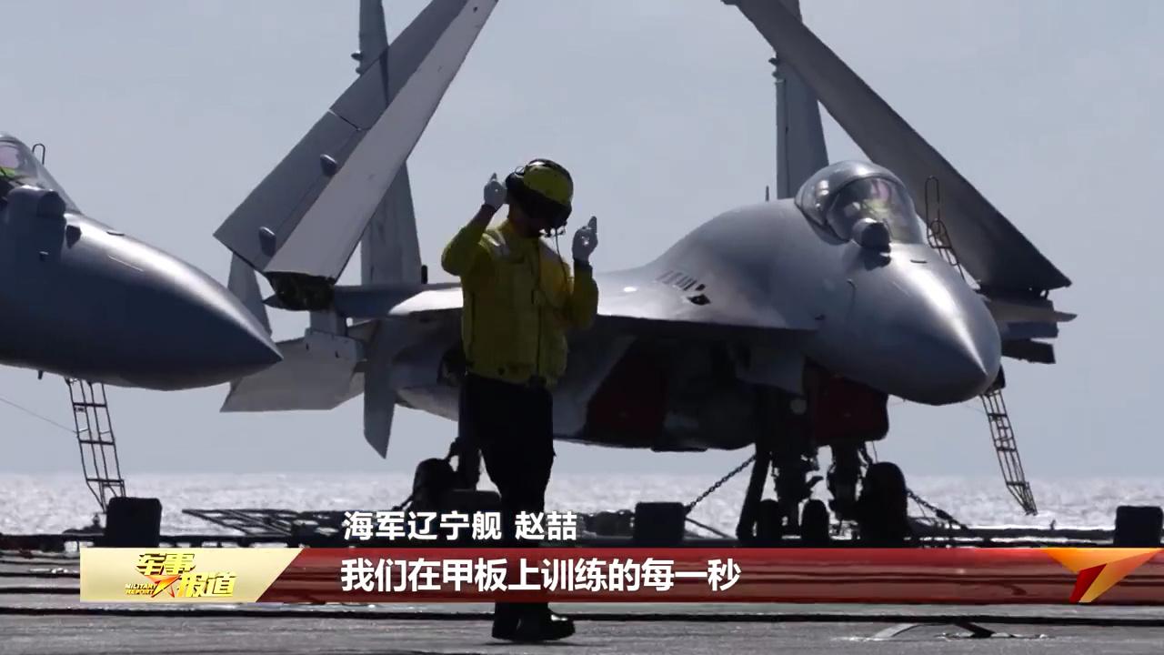 最新生产的歼十五T在辽宁号航空母舰上进行飞行训练，目前辽宁号上的歼十五基本型已经