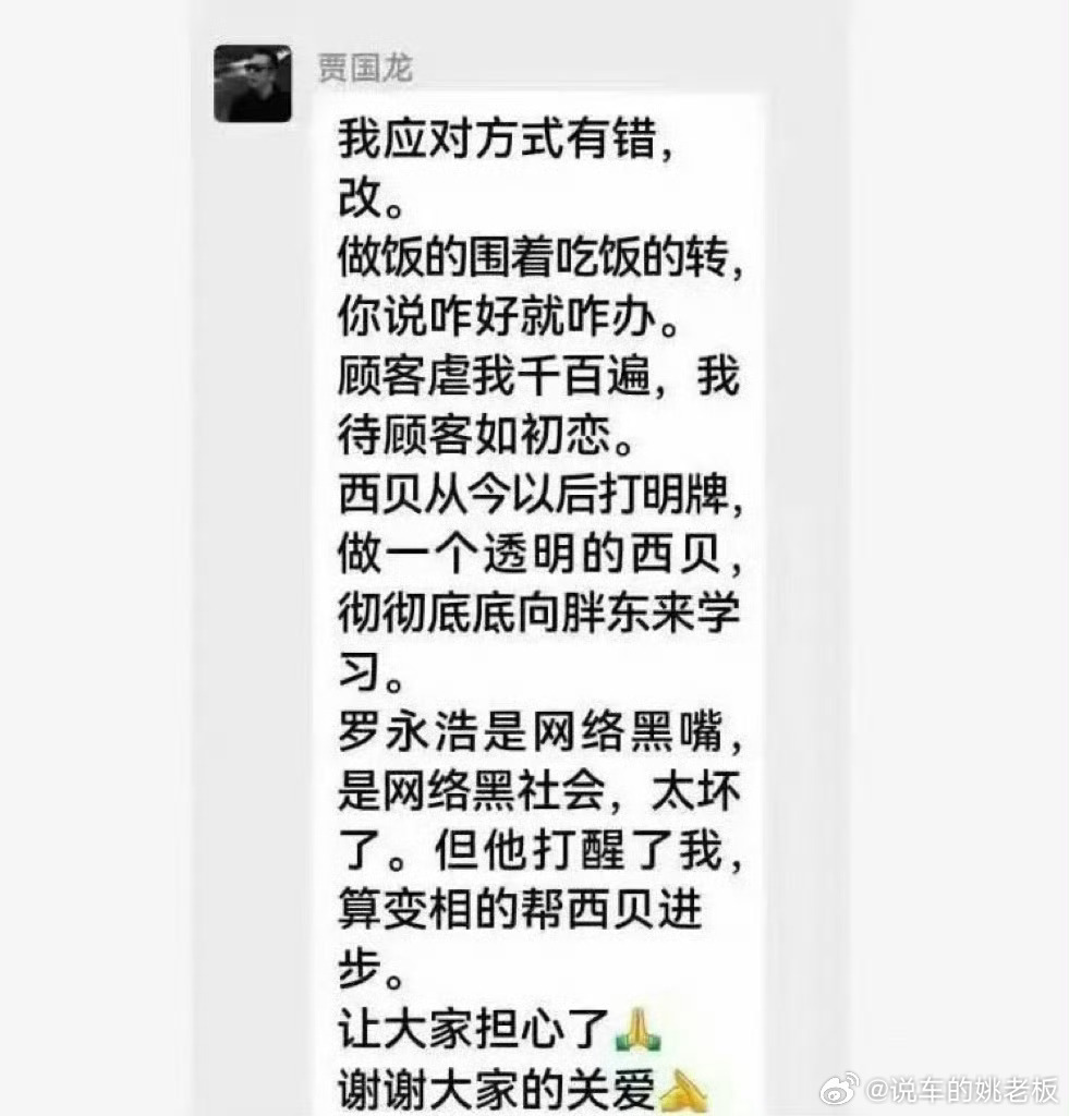 罗永浩发文回应西贝创始人下午还看罗永浩说这事翻篇不提了，结果西贝创始人一句“罗永