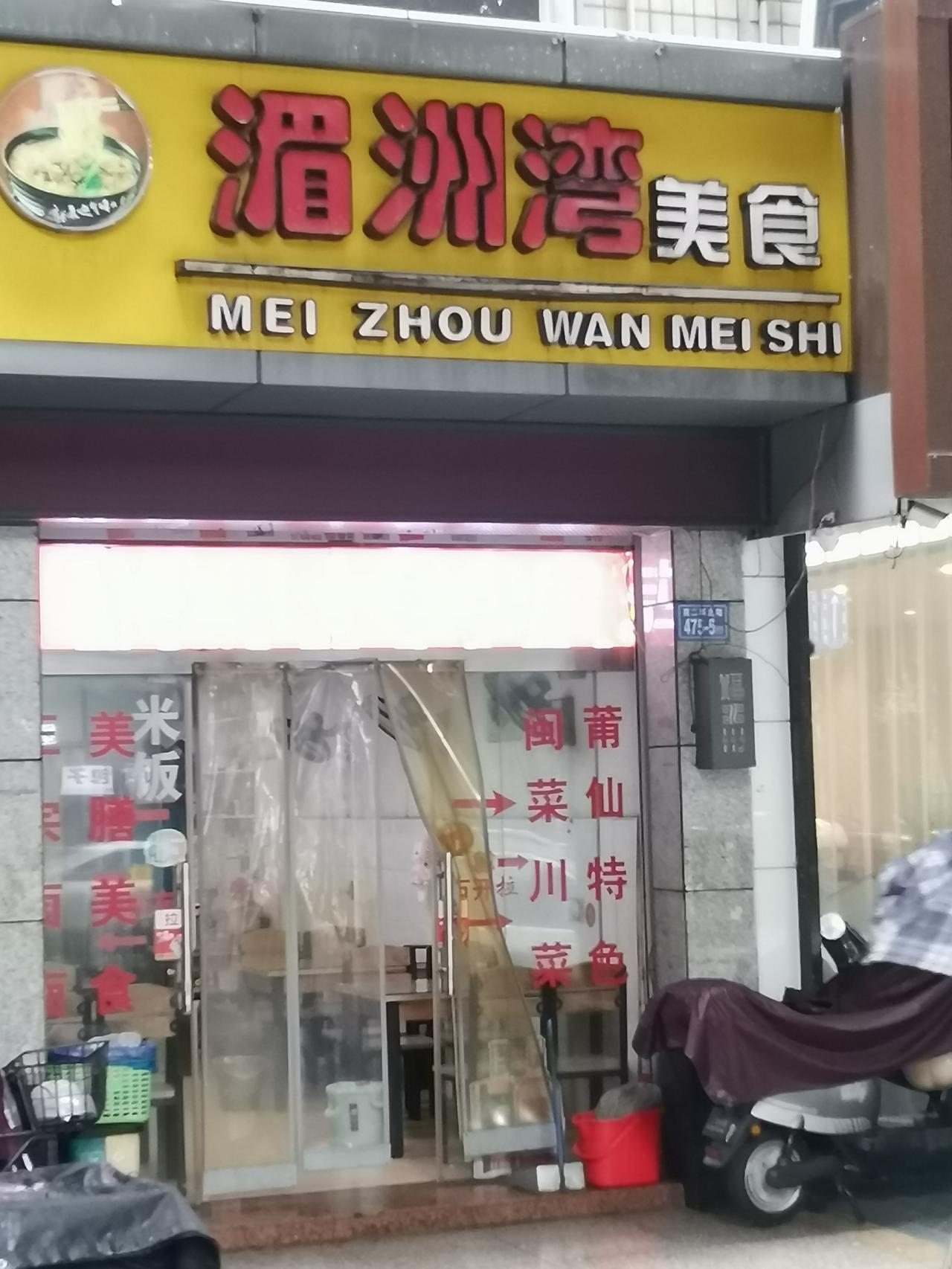 去福州湄洲湾，一定要尝尝正宗的莆田卤面。这面堪称当地一绝，面条筋道有嚼劲，吸满了