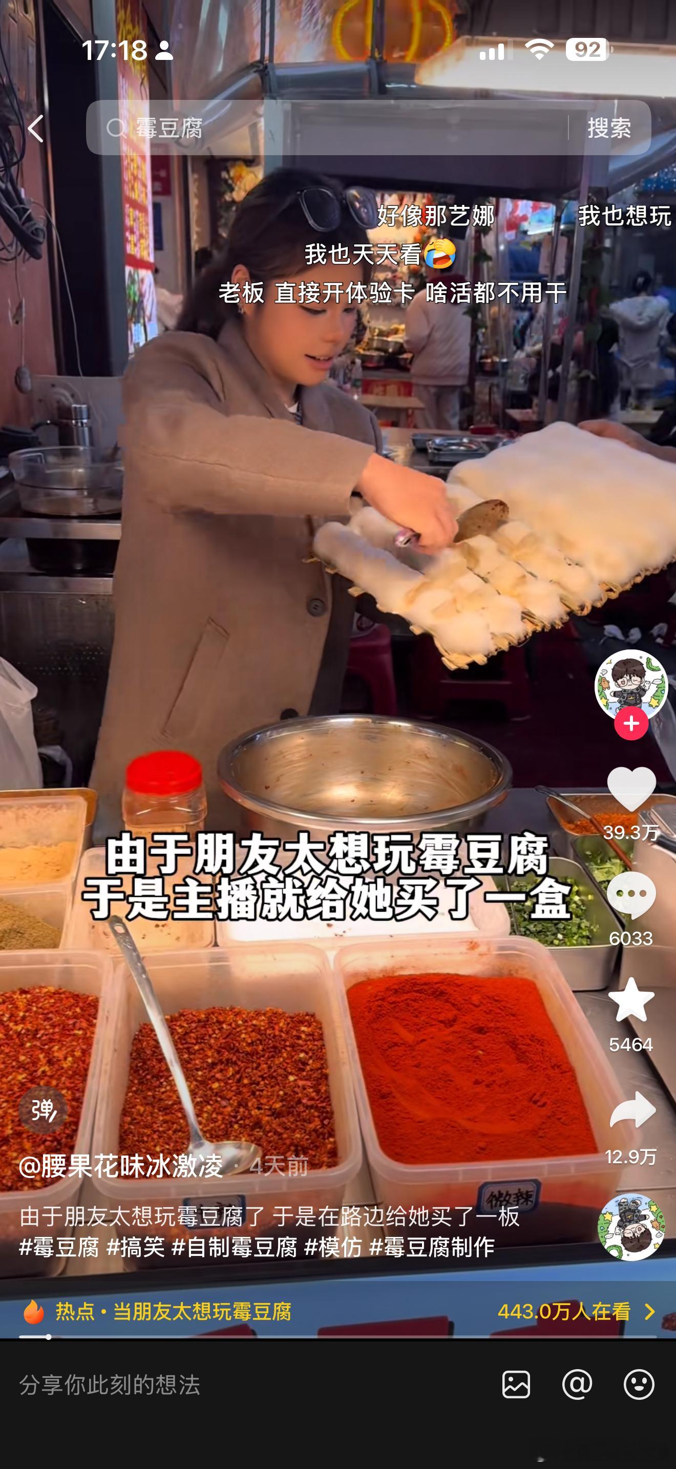 下雪 卖霉豆腐天天在🫘🎵上刷霉豆腐视频 都幻视了 下雪的雪地真的很像霉豆腐啊