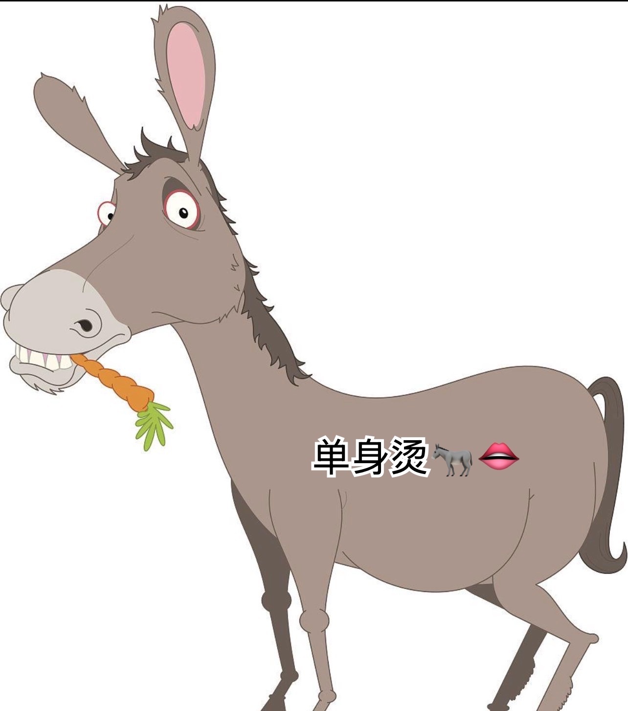 又辟谣，还挺快！咋，单身烫嘴，现在都没辟谣