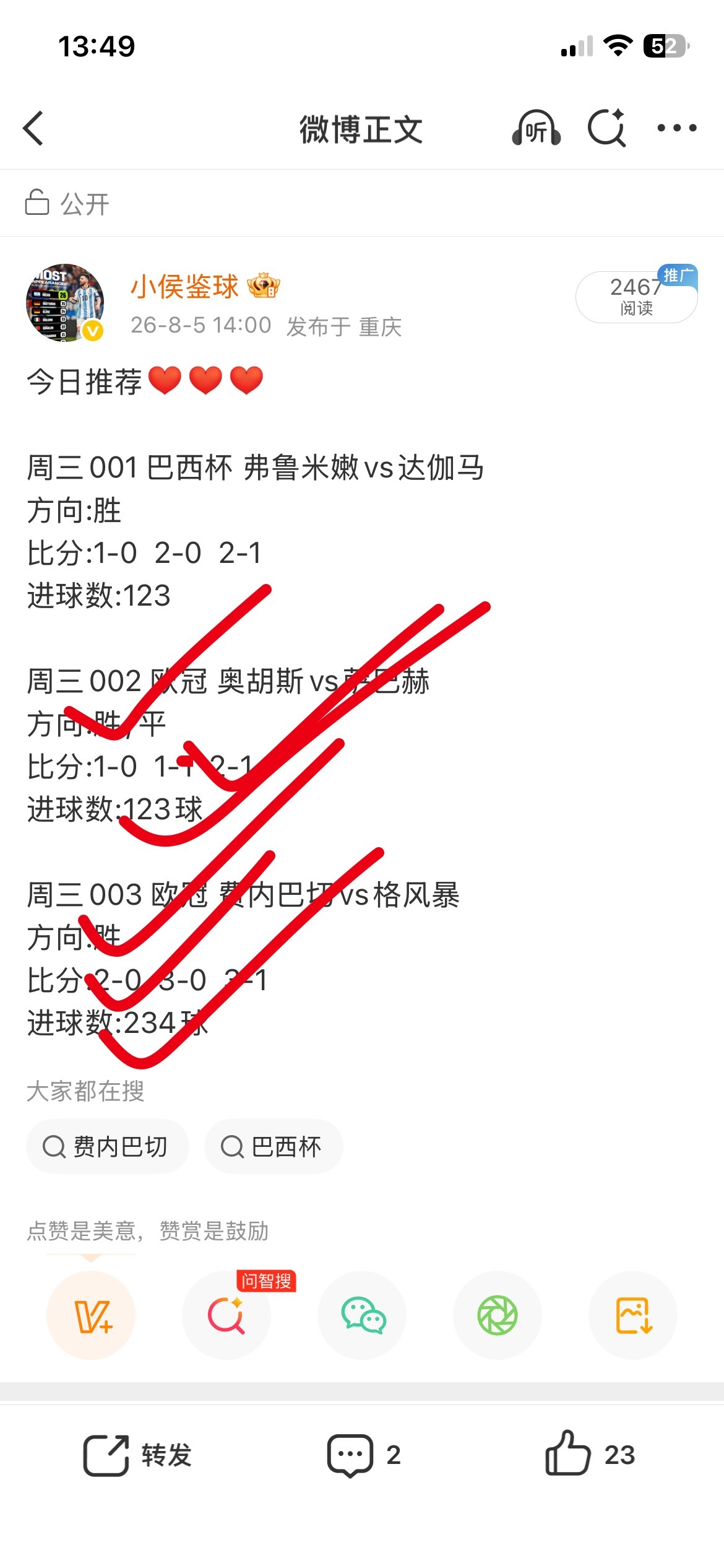 昨日推荐稳定发挥🔥🔥🔥 