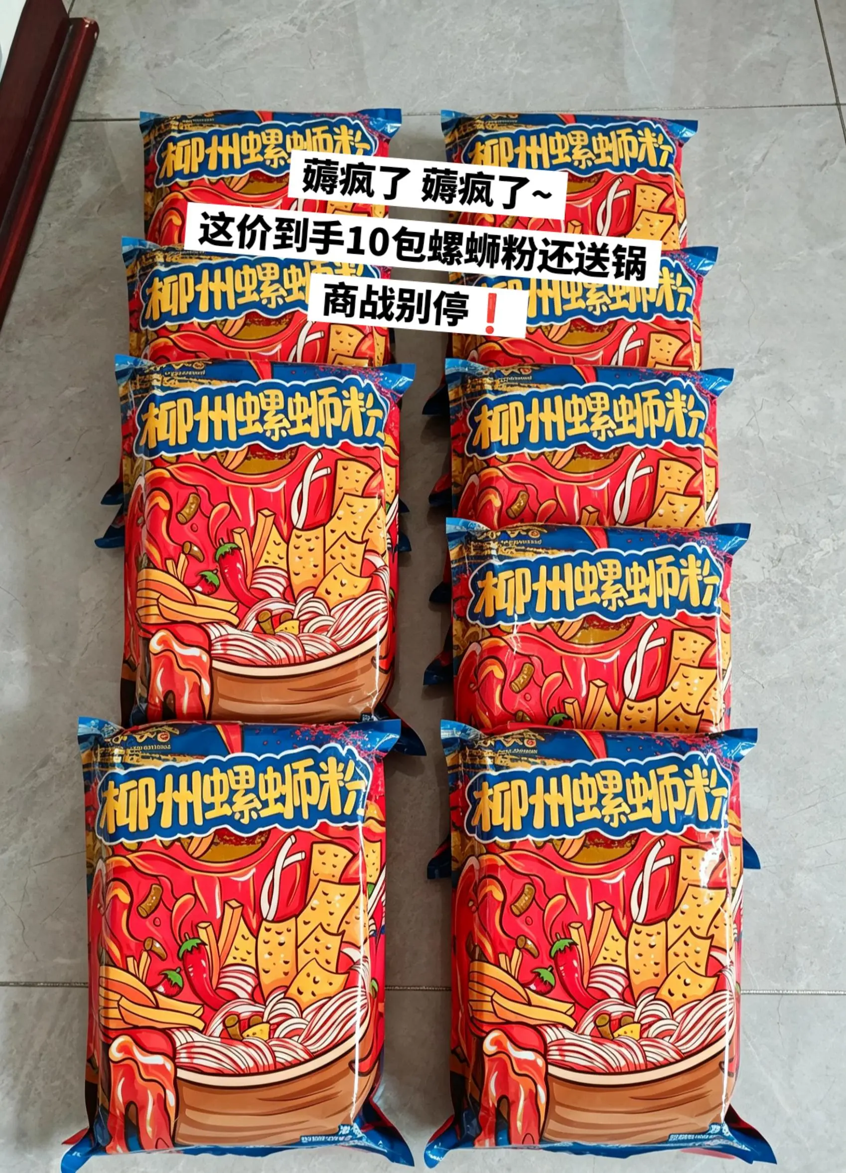 穷鬼也实现螺蛳粉自由啦，快来薅！