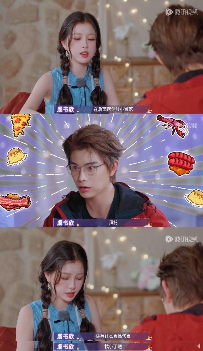 虞书欣对丁禹兮展现出了令人敬畏的强烈事业心。 