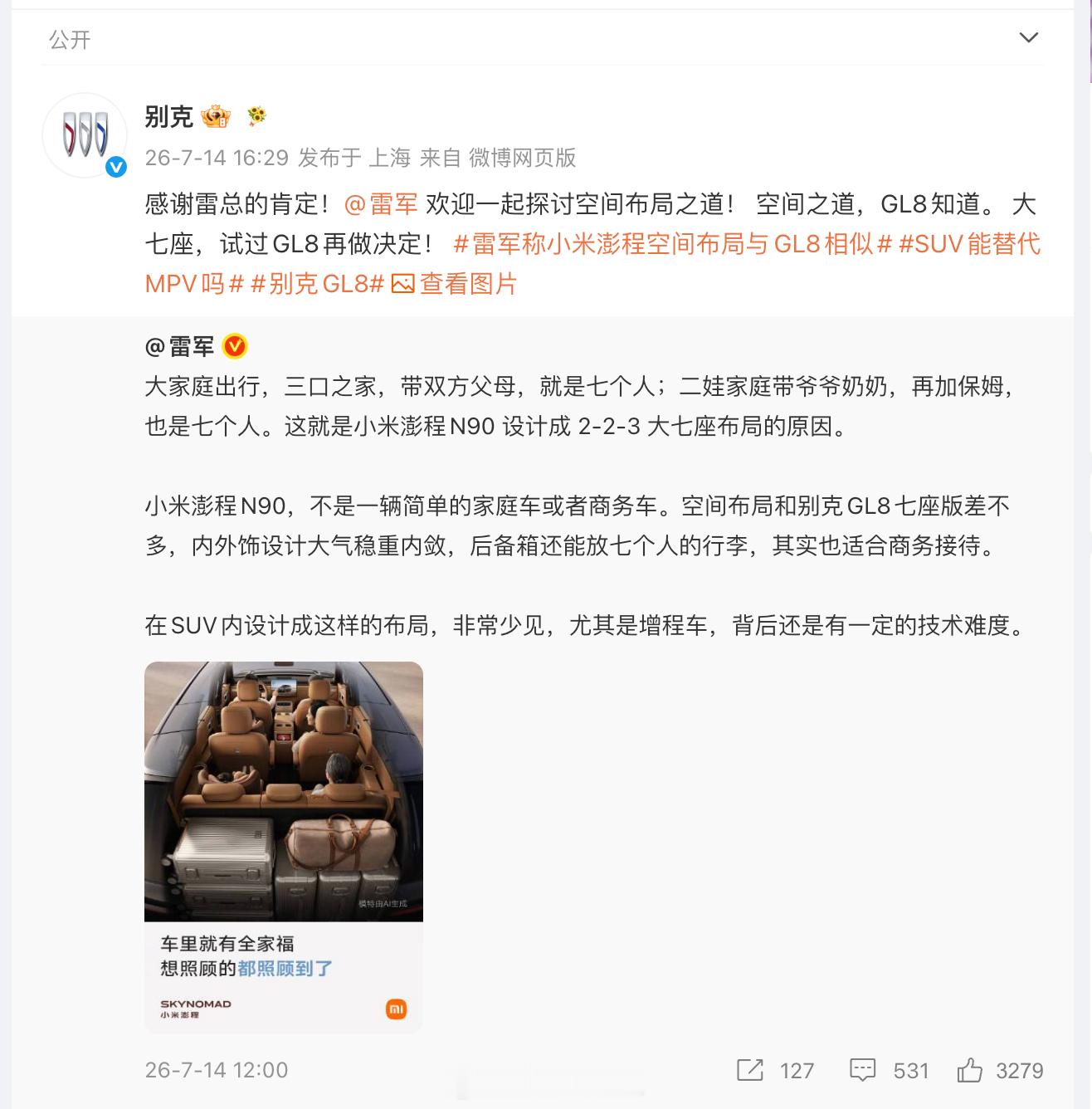 雷军介绍小米澎程N90时，主动提到了别克GL8。宣传自己的新车，却把友商的产品请