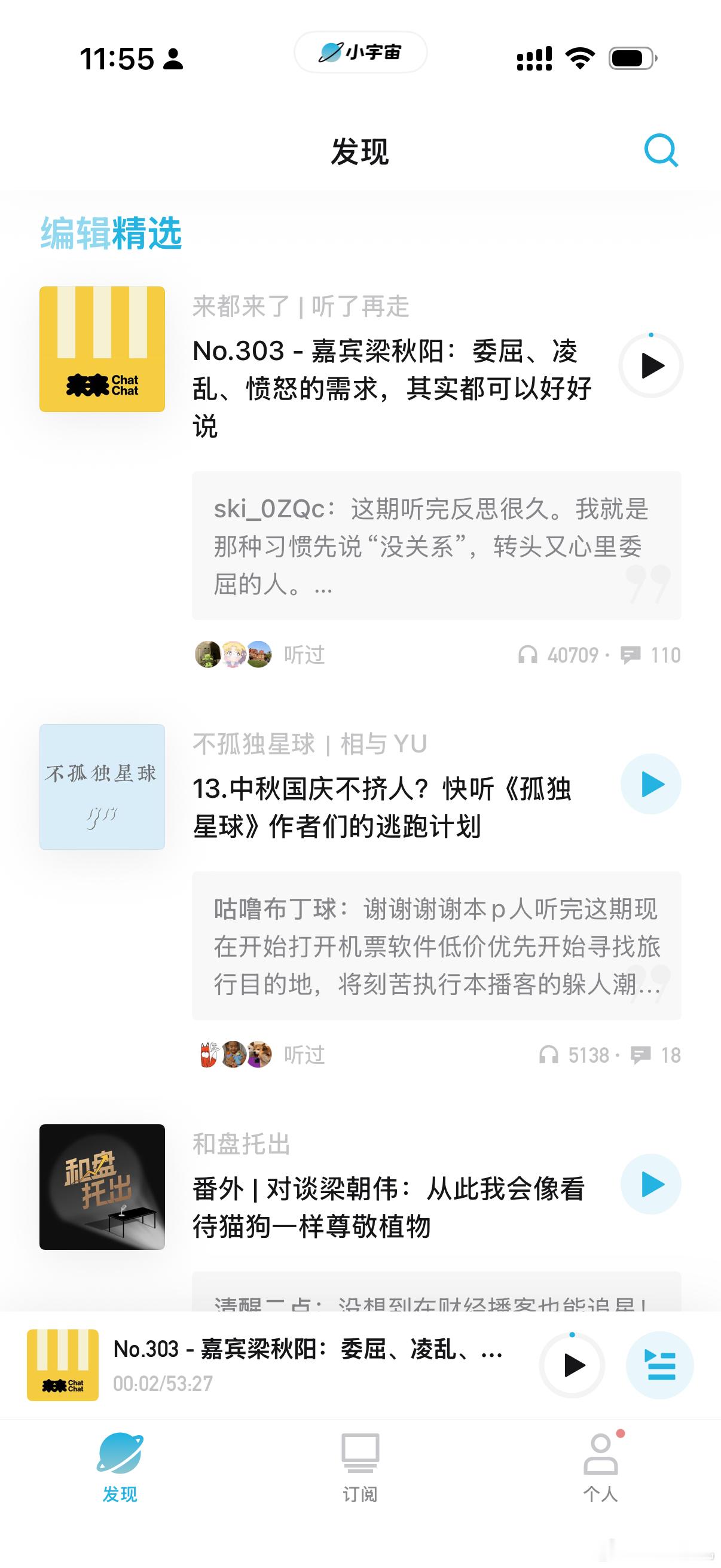 和秋阳老师录节目之前他：没把握，不确定，录的不好还是别发了。我：没事你先录。录之