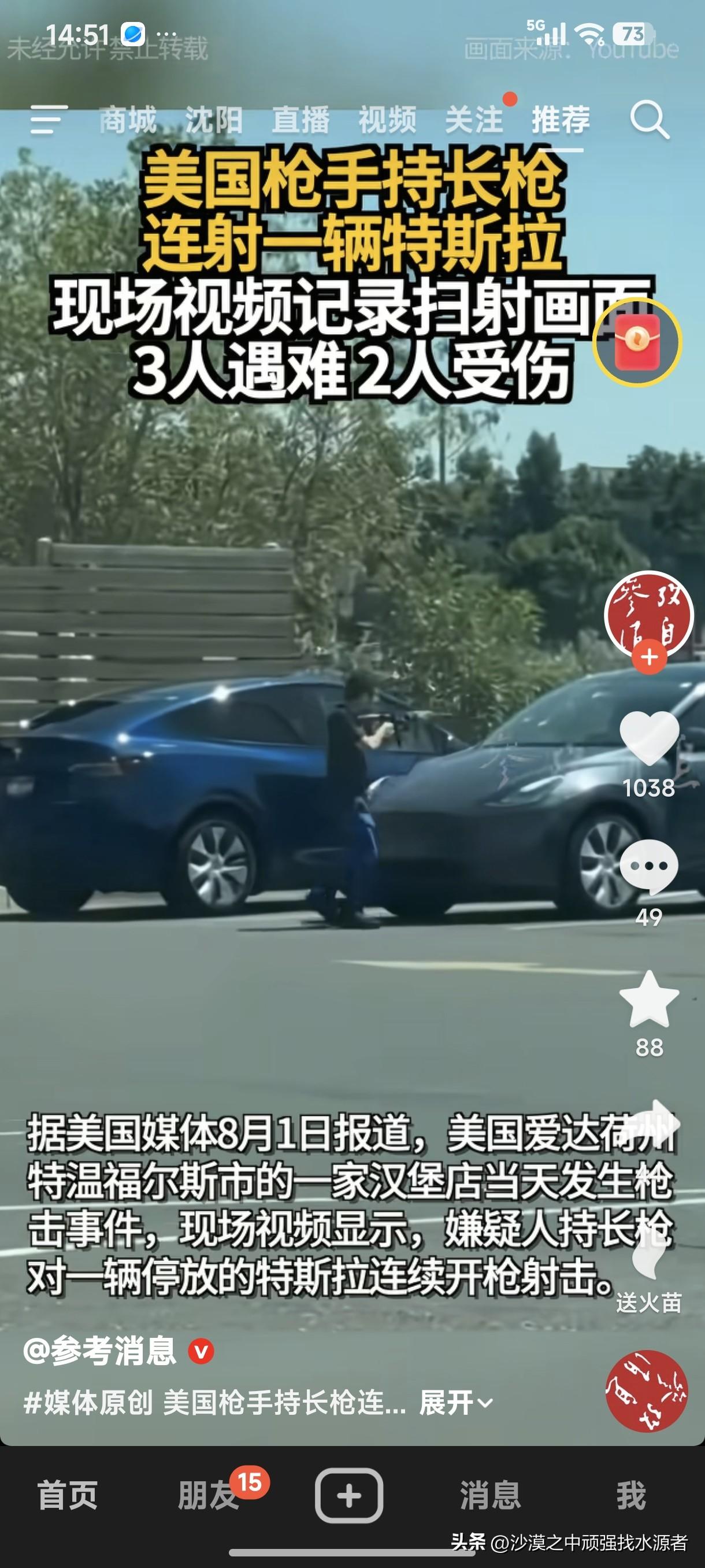 据美国媒体8月1日报道，美国爱达荷州特温福尔斯市的一家汉堡店当天发生枪击事件，现