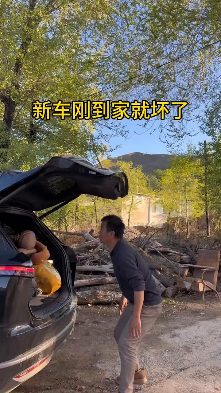 新车刚到家就坏了。