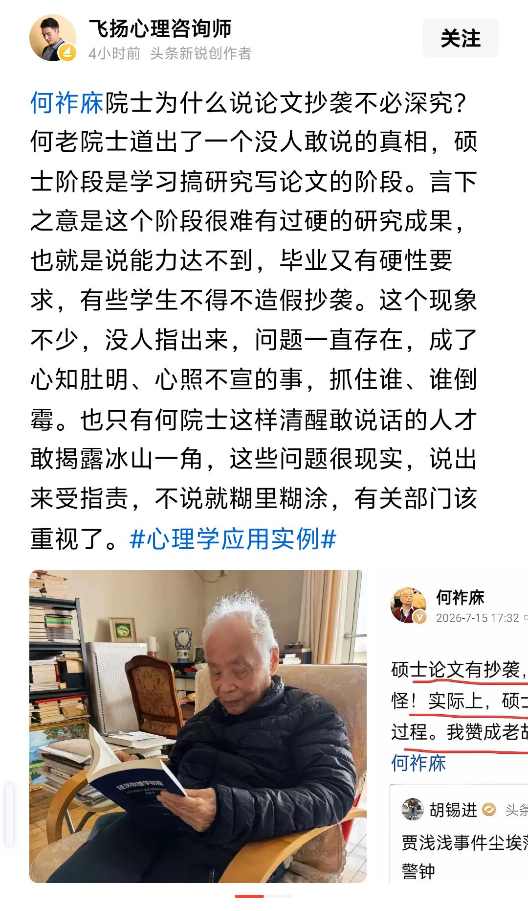 很久不刷到心理学骗子了，今天突然给我推荐这个恶心的号，论文抄袭都可以说不追究，那