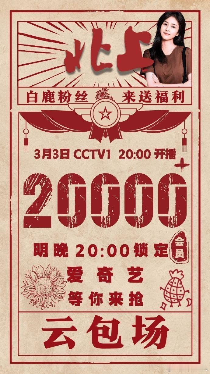 宝宝们，明天晚上来看《北上》呀，菠萝丝有很多云包场[哇][哇][哇] 