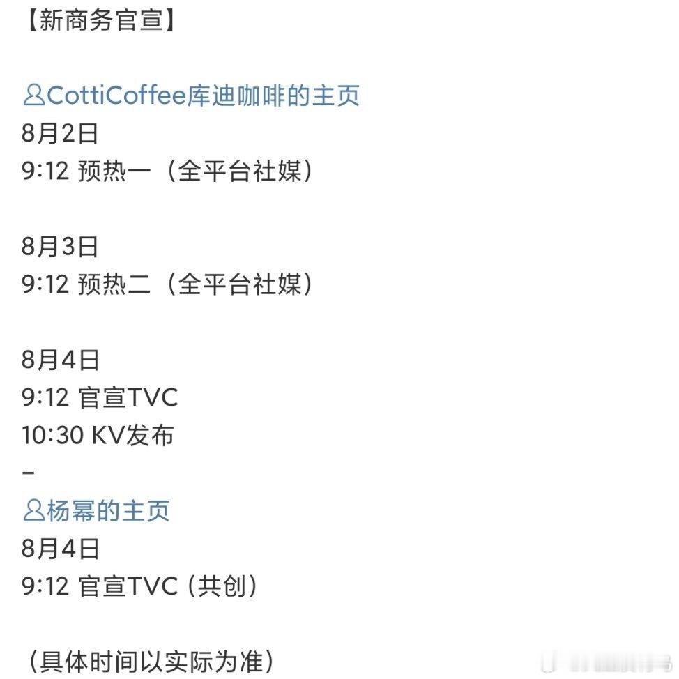oh，杨幂新代言要来了！！明天库迪开始预热 ​​​