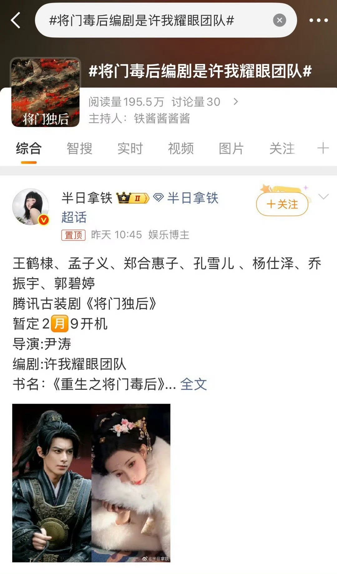 网传《将门毒后》编剧是《许我耀眼》团队？将门毒后要开机啦，看看网传的主演阵容，男